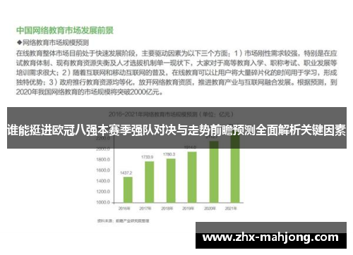 谁能挺进欧冠八强本赛季强队对决与走势前瞻预测全面解析关键因素 谁能挺进欧冠八强本赛季强队对决与走势前瞻预测全面解析关键因素