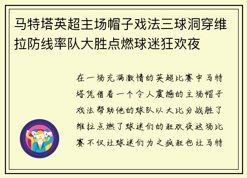 马特塔英超主场帽子戏法三球洞穿维拉防线率队大胜点燃球迷狂欢夜