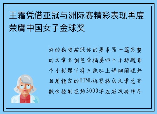王霜凭借亚冠与洲际赛精彩表现再度荣膺中国女子金球奖 王霜凭借亚冠与洲际赛精彩表现再度荣膺中国女子金球奖