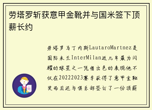 劳塔罗斩获意甲金靴并与国米签下顶薪长约 劳塔罗斩获意甲金靴并与国米签下顶薪长约