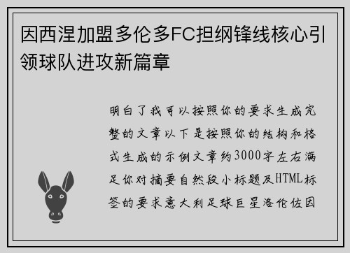 因西涅加盟多伦多FC担纲锋线核心引领球队进攻新篇章 因西涅加盟多伦多FC担纲锋线核心引领球队进攻新篇章